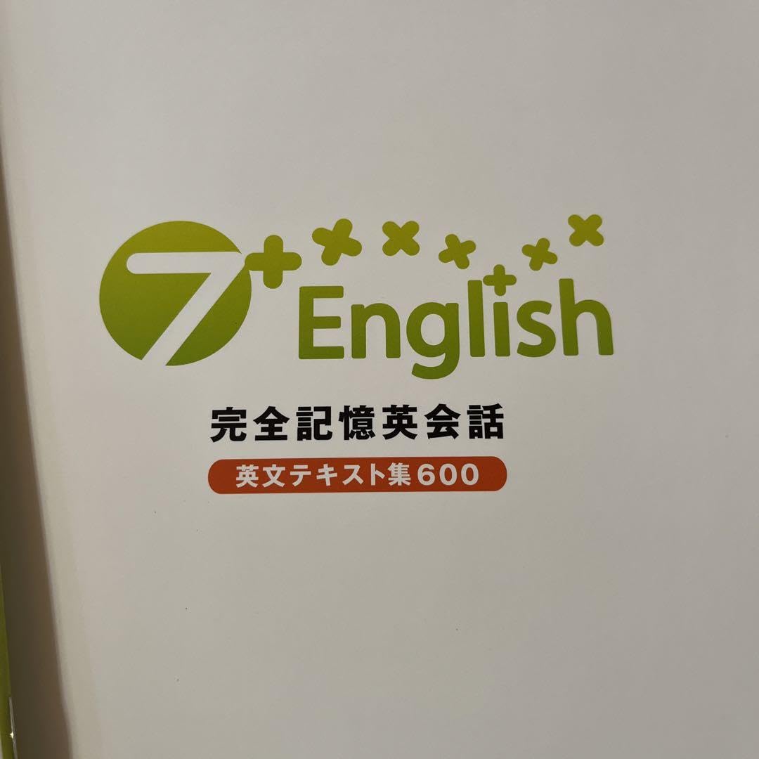 Amazon.co.jp: 七田式7+English セブンプラスイングリッシュ 緑